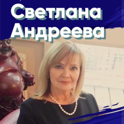 Svetlana Andrejeva